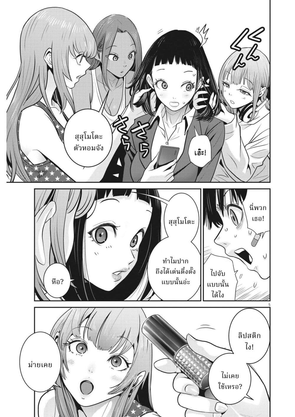 Superball Girl page 5