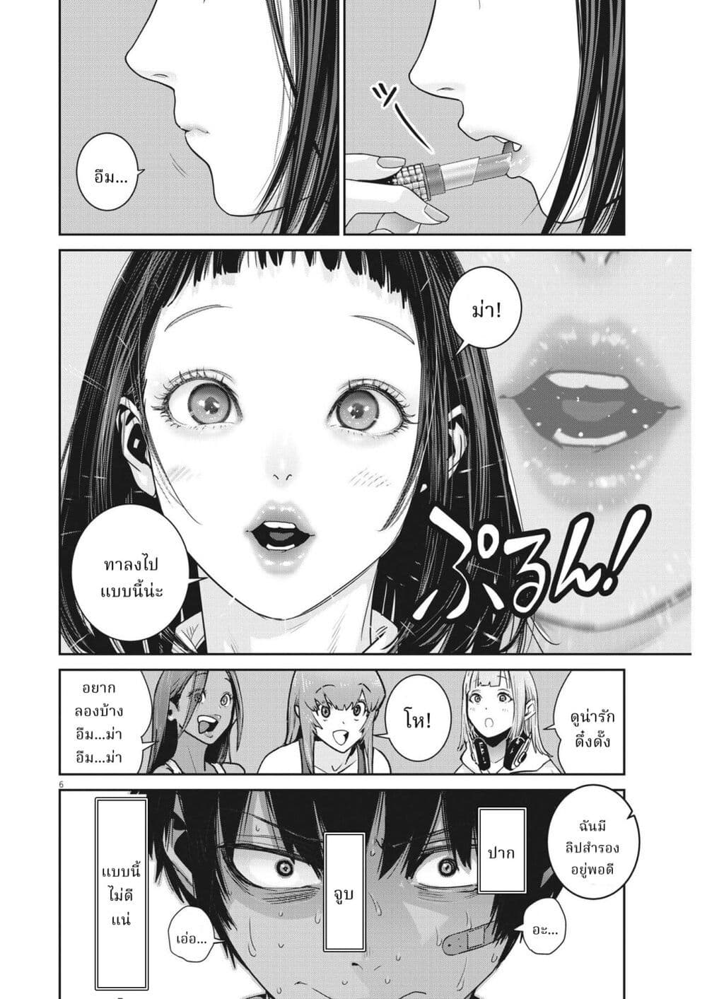 Superball Girl page 6