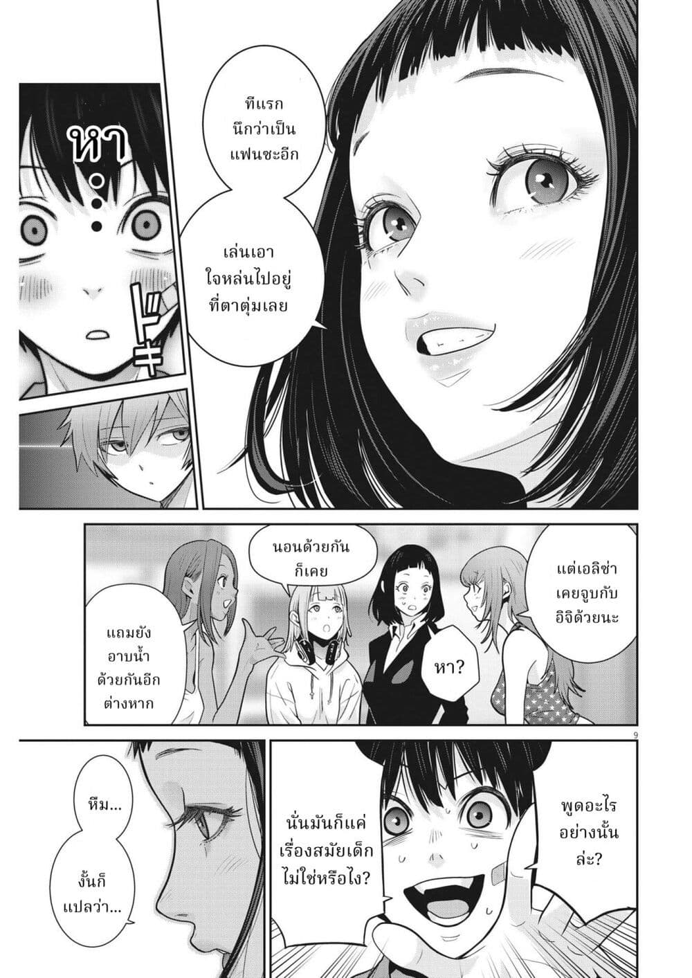 Superball Girl page 9
