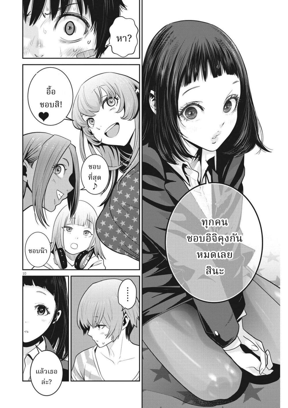 Superball Girl page 10