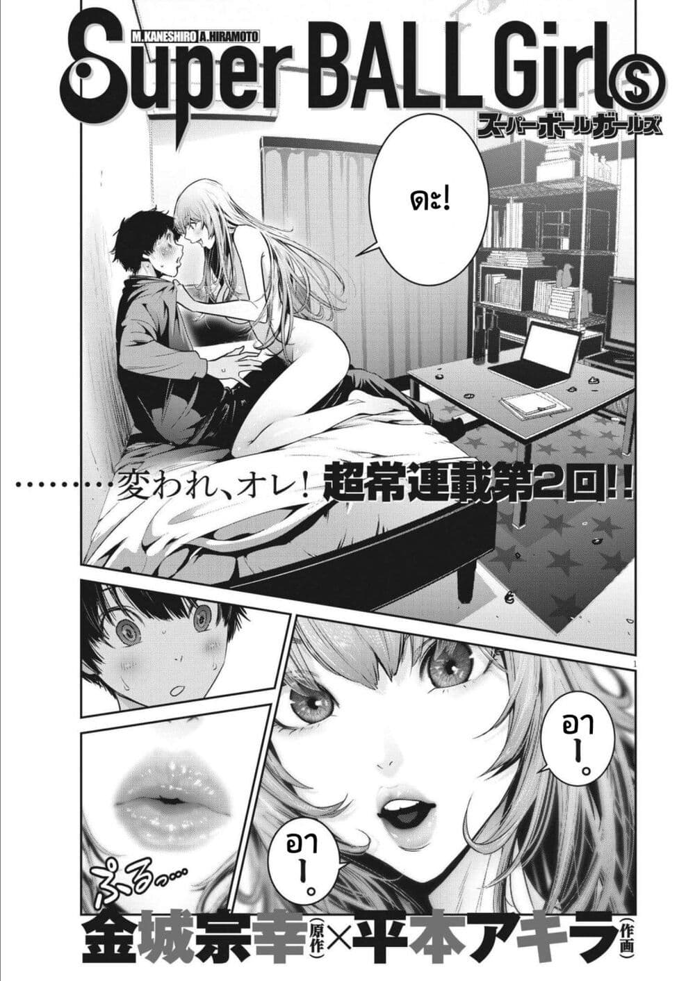 Superball Girl page 1