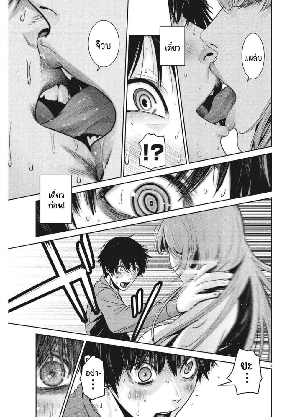Superball Girl page 3