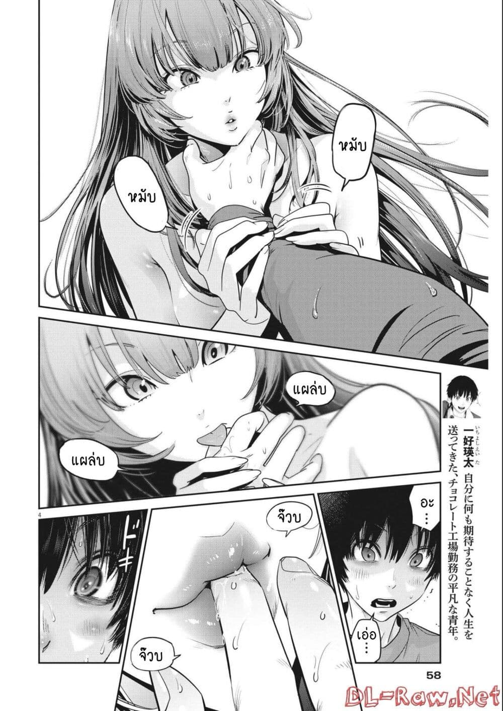 Superball Girl page 4