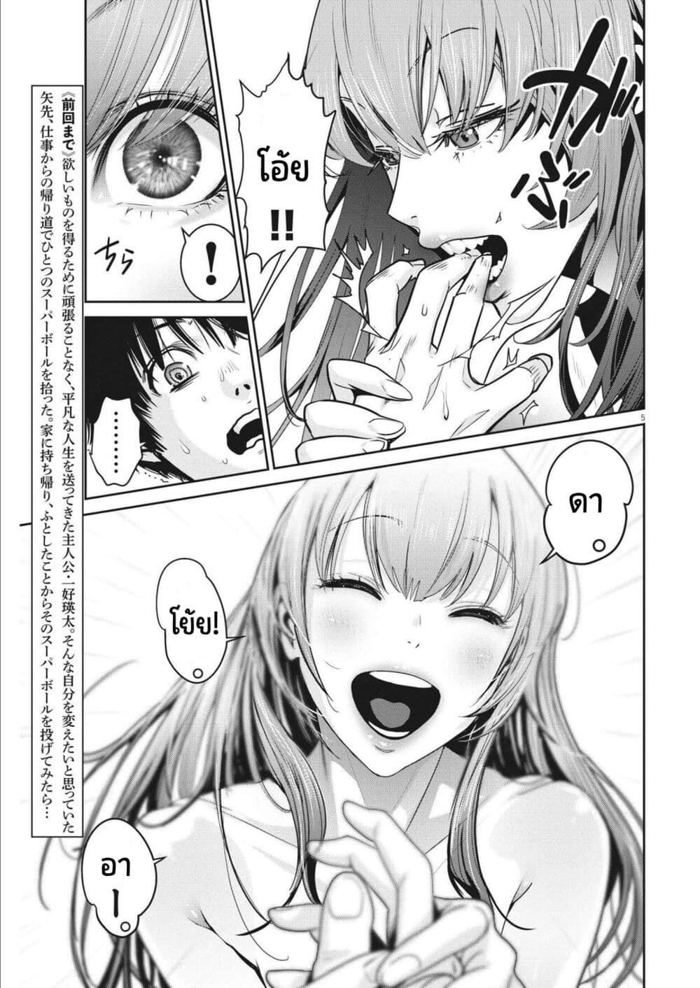 Superball Girl page 5