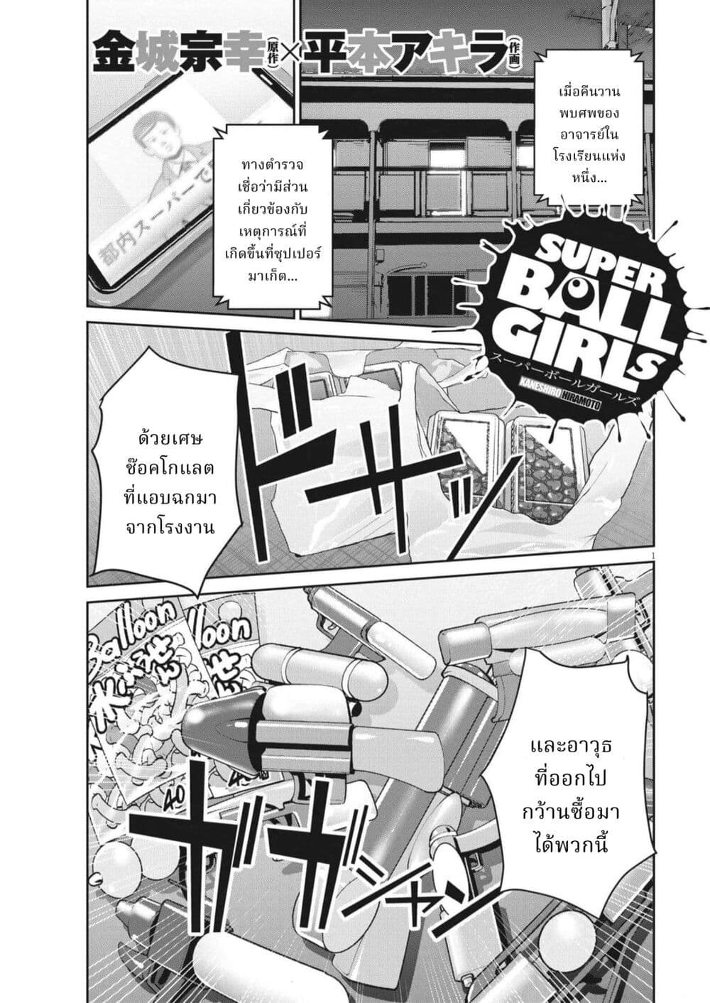Superball Girl page 1