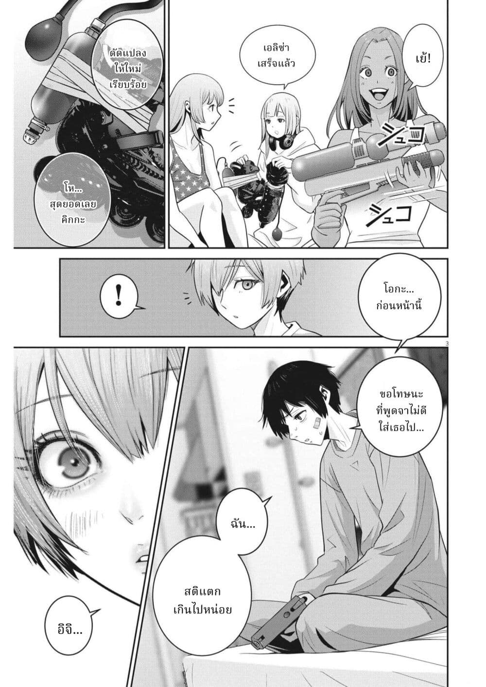 Superball Girl page 3