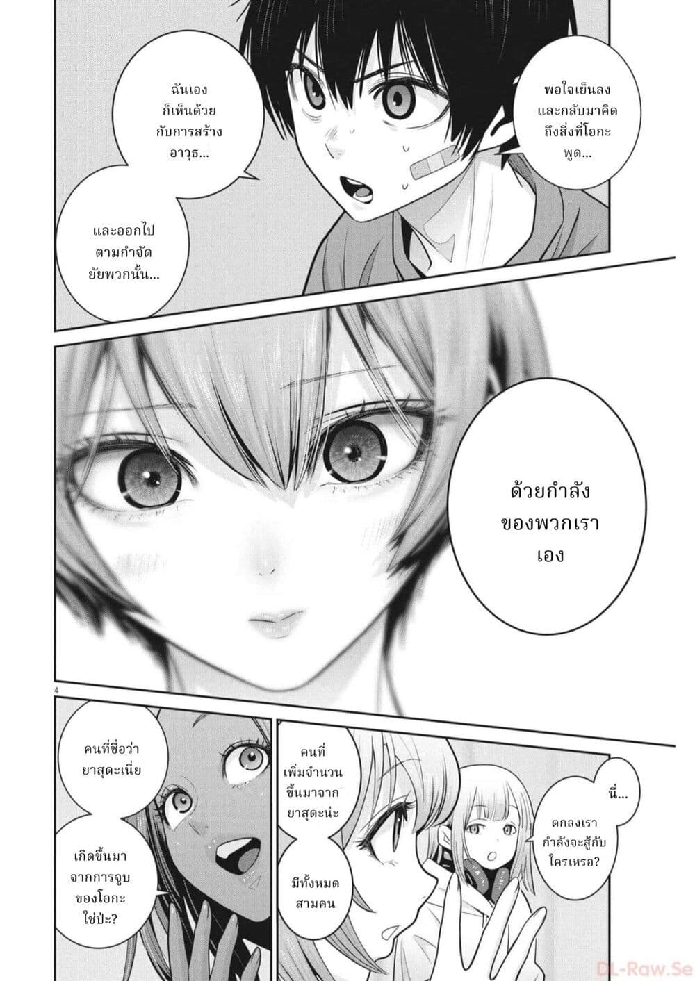 Superball Girl page 4