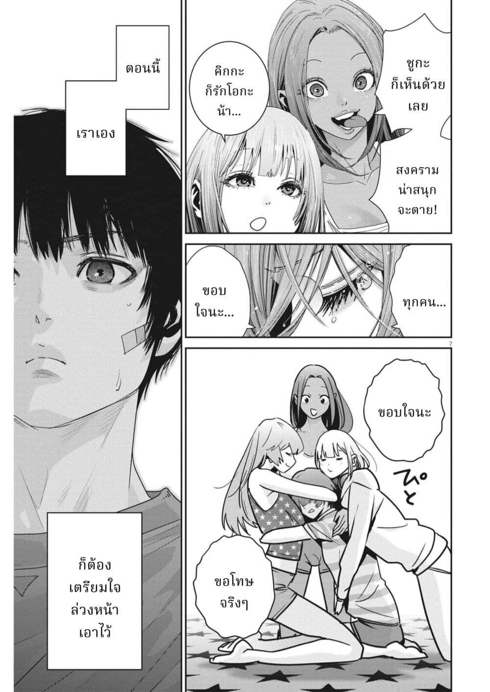 Superball Girl page 7