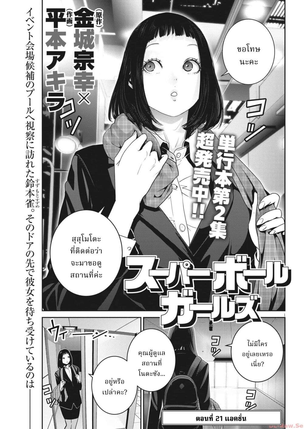 Superball Girl page 1