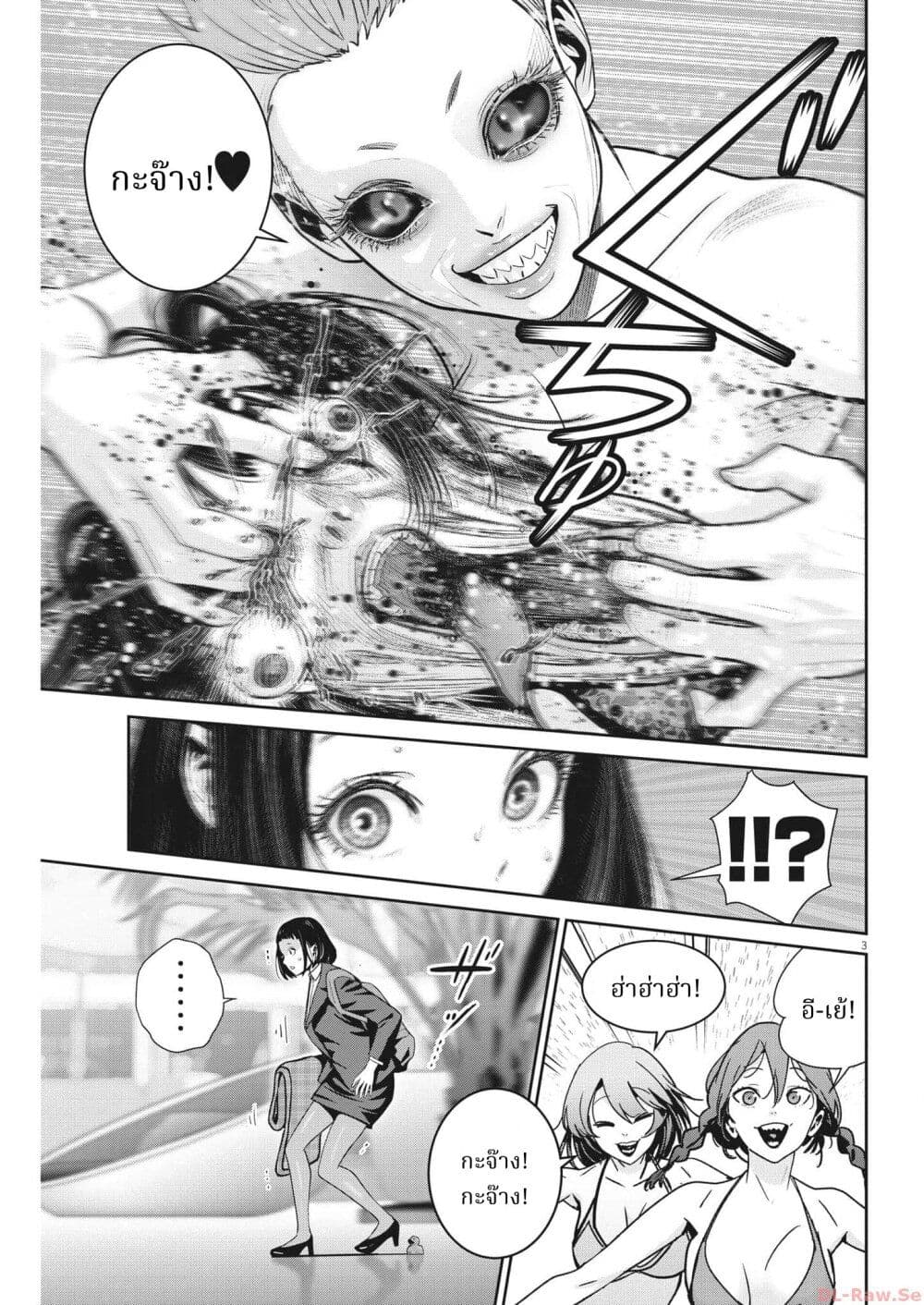 Superball Girl page 3