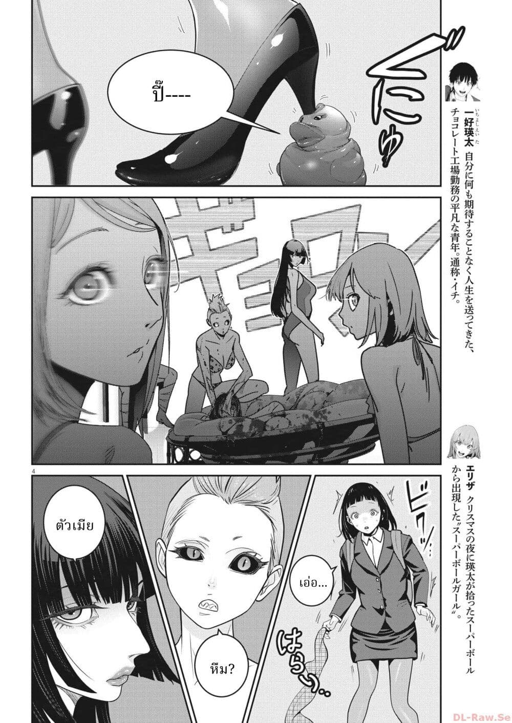 Superball Girl page 4