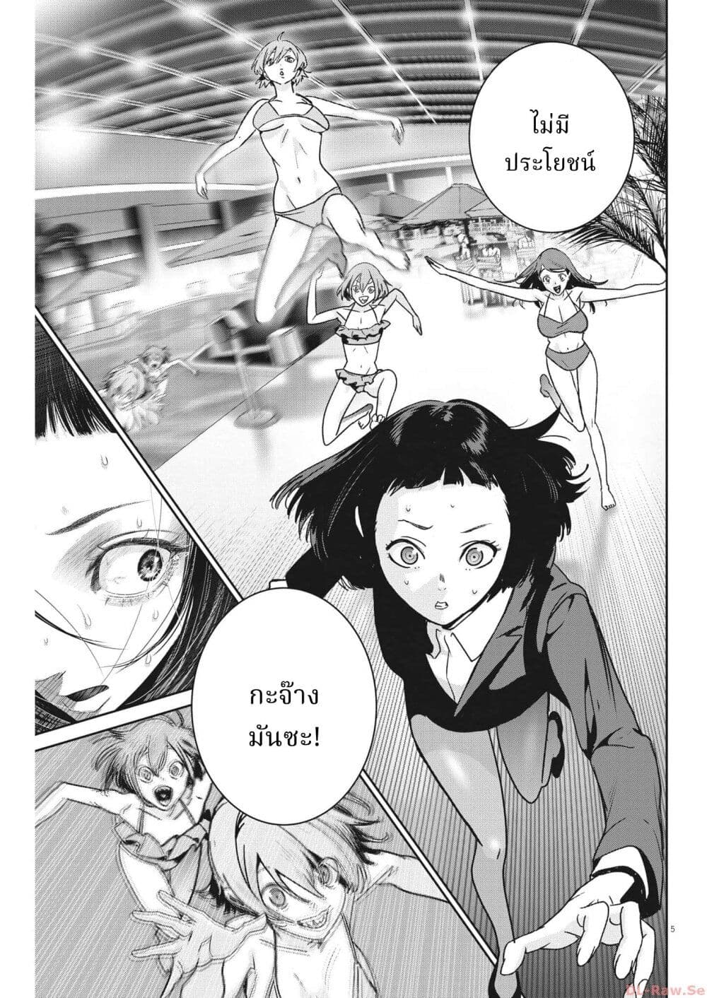 Superball Girl page 5