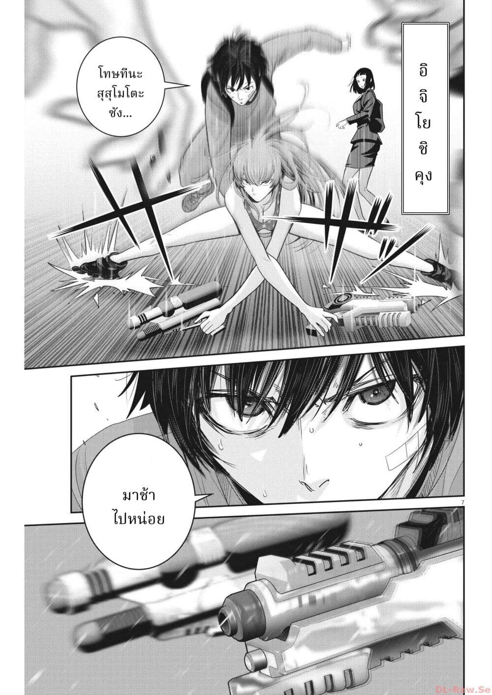 Superball Girl page 7