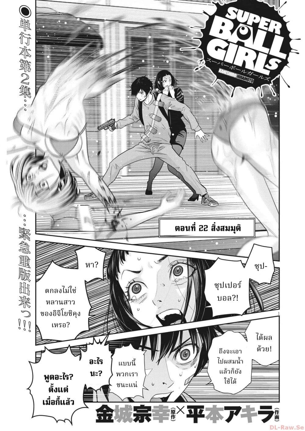 Superball Girl page 1