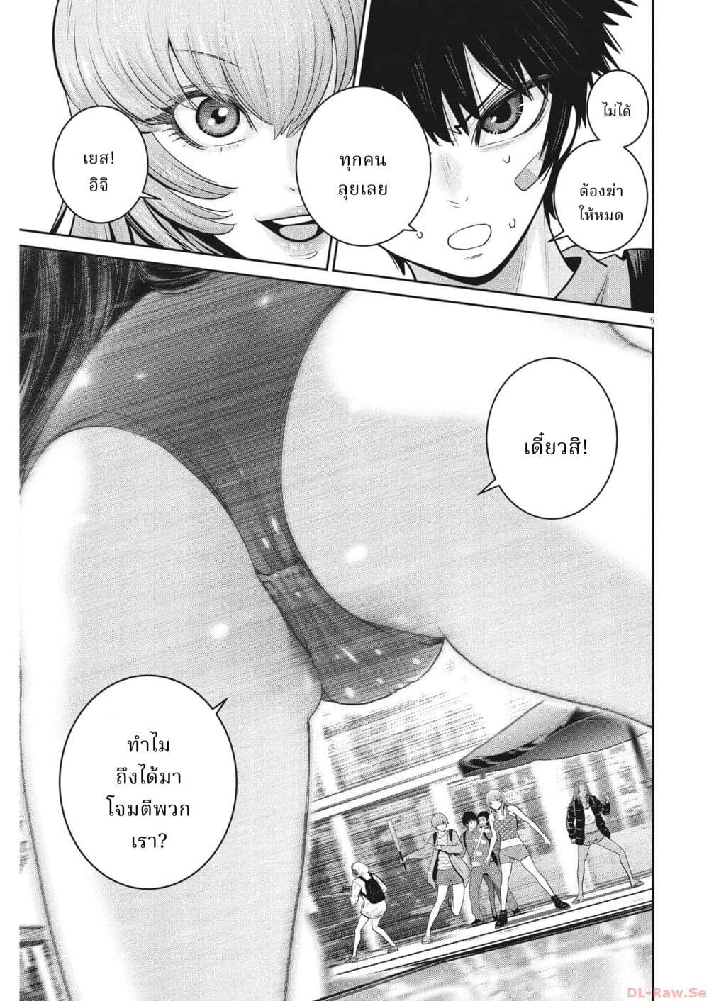 Superball Girl page 4
