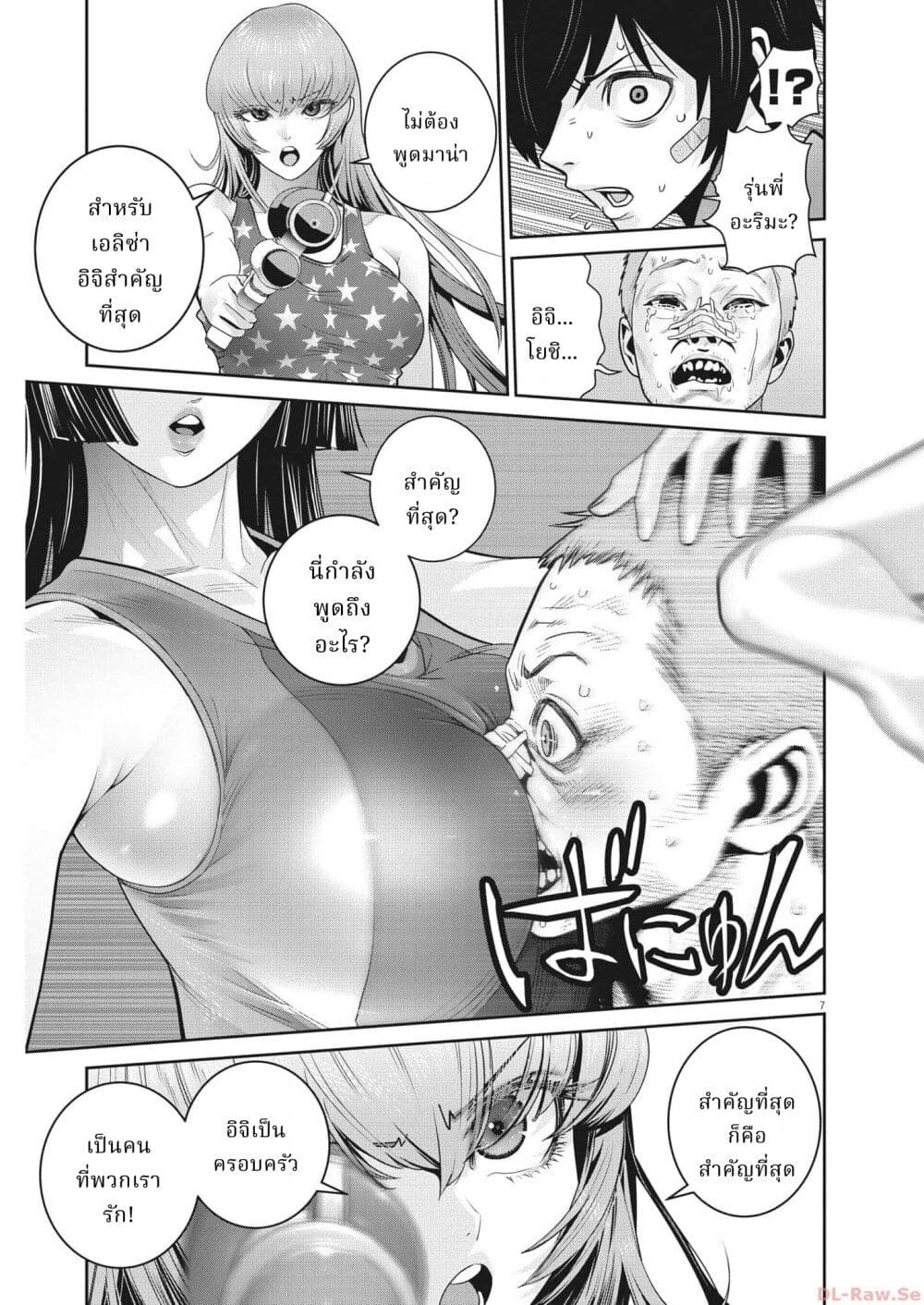 Superball Girl page 6