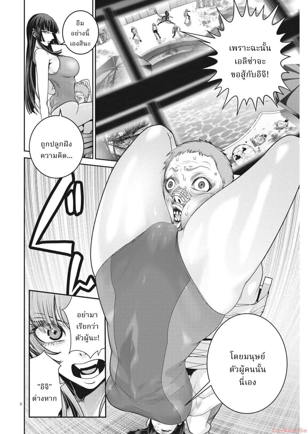 Superball Girl page 7