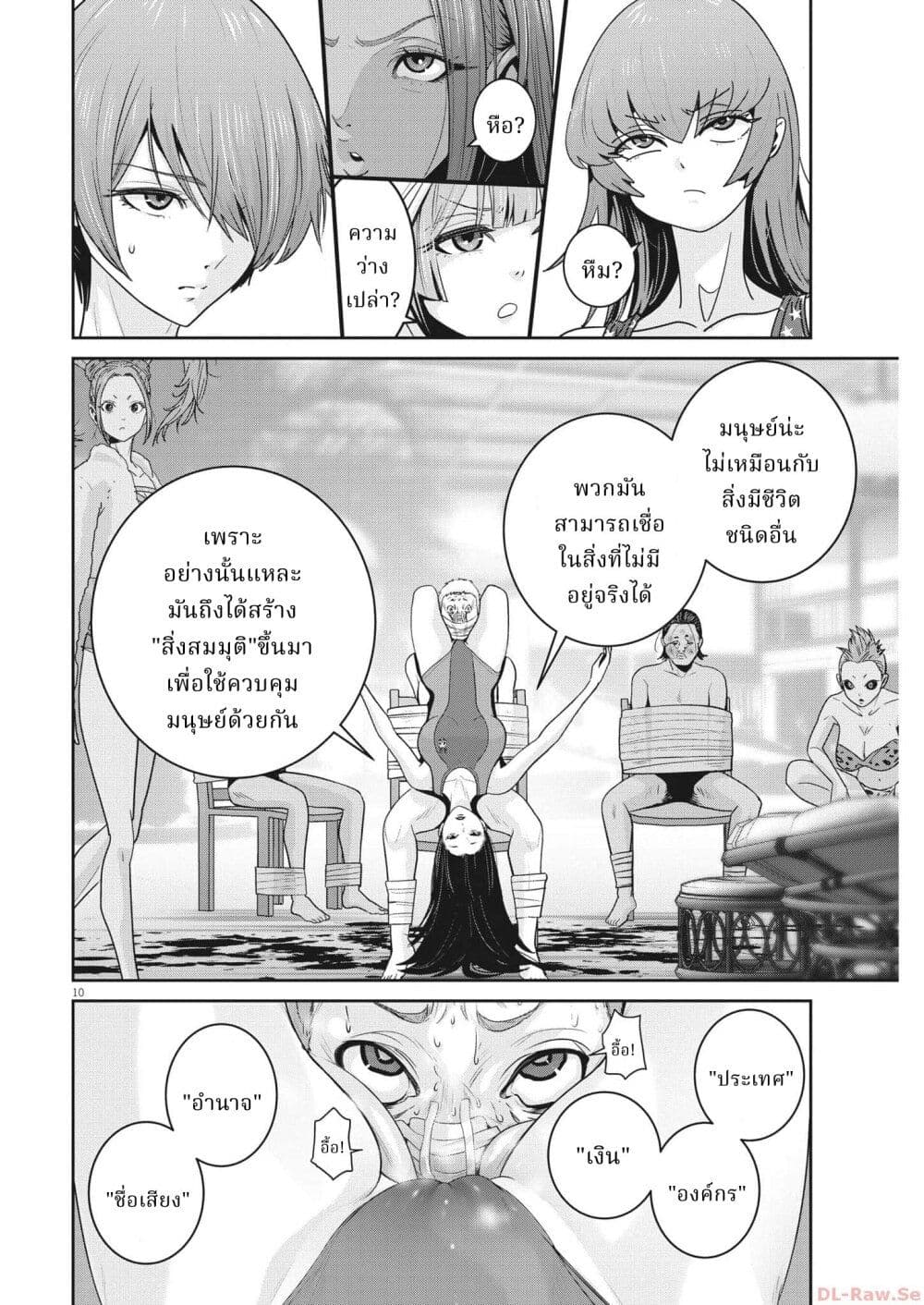 Superball Girl page 9
