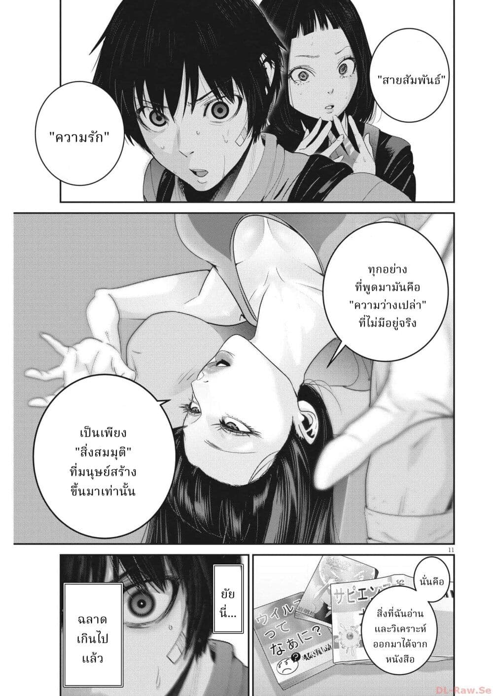 Superball Girl page 10