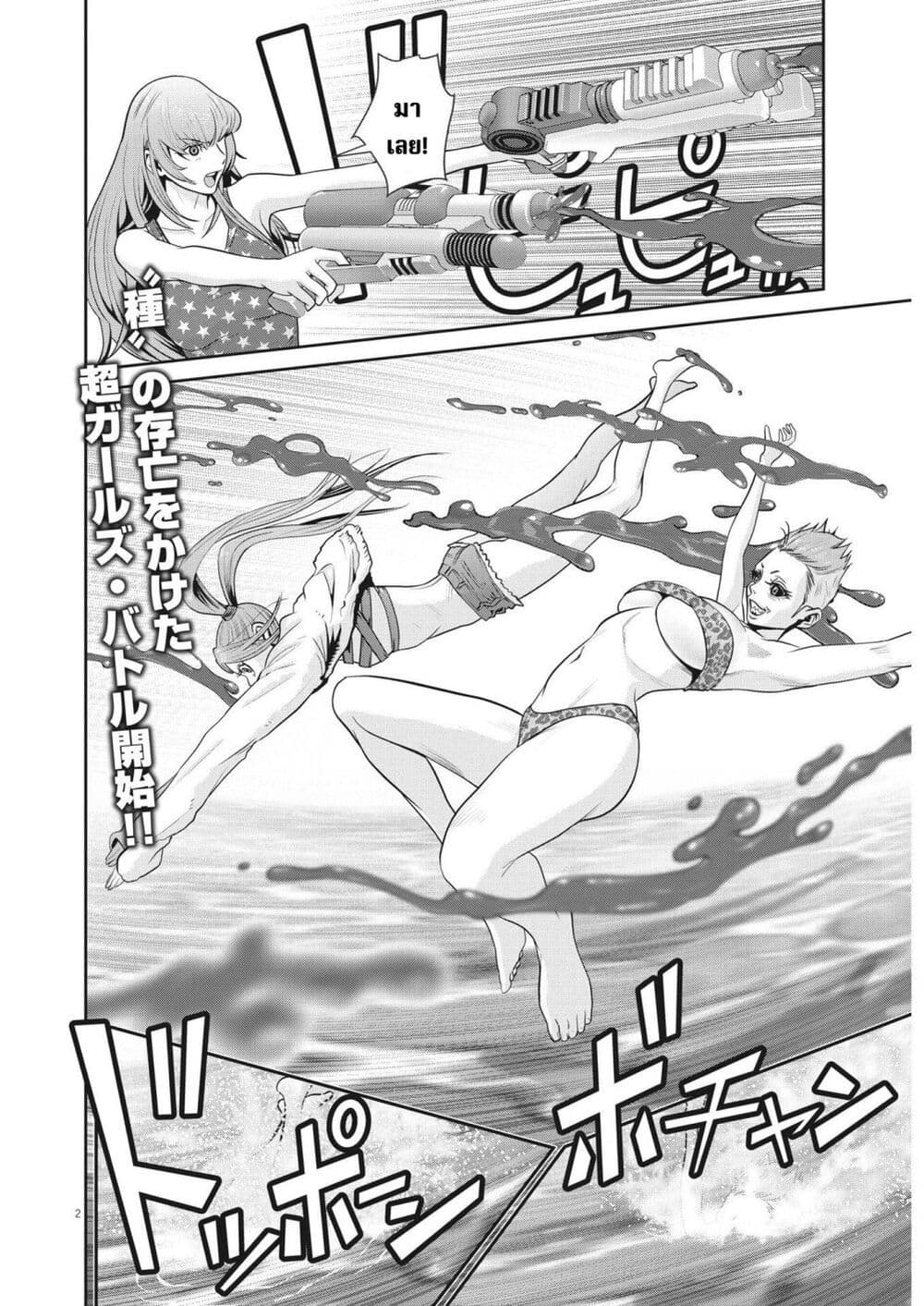 Superball Girl page 2