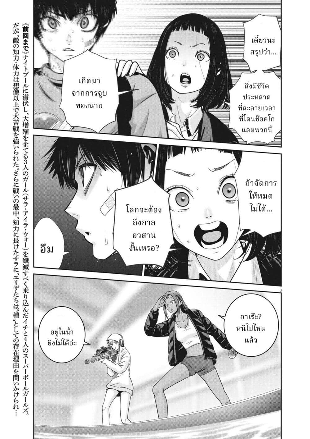 Superball Girl page 3