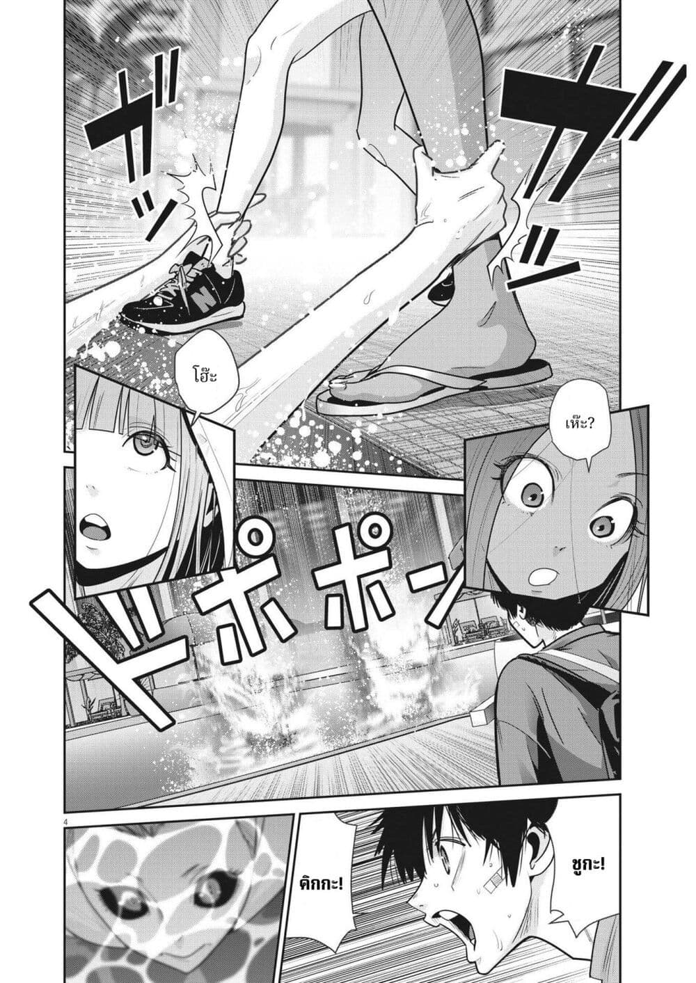 Superball Girl page 4