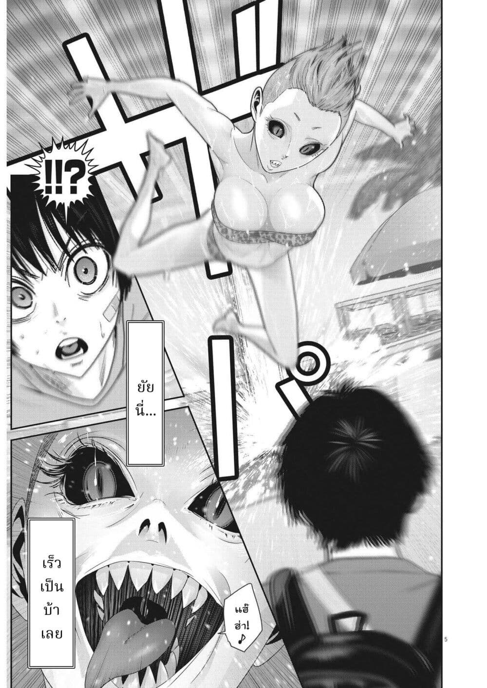 Superball Girl page 5