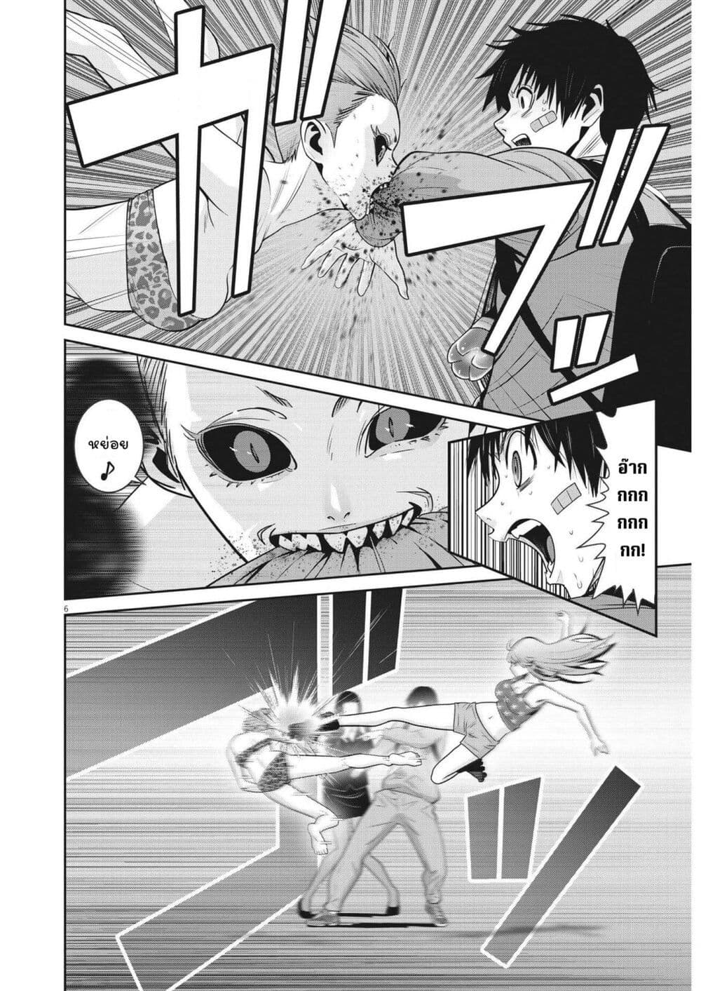 Superball Girl page 6
