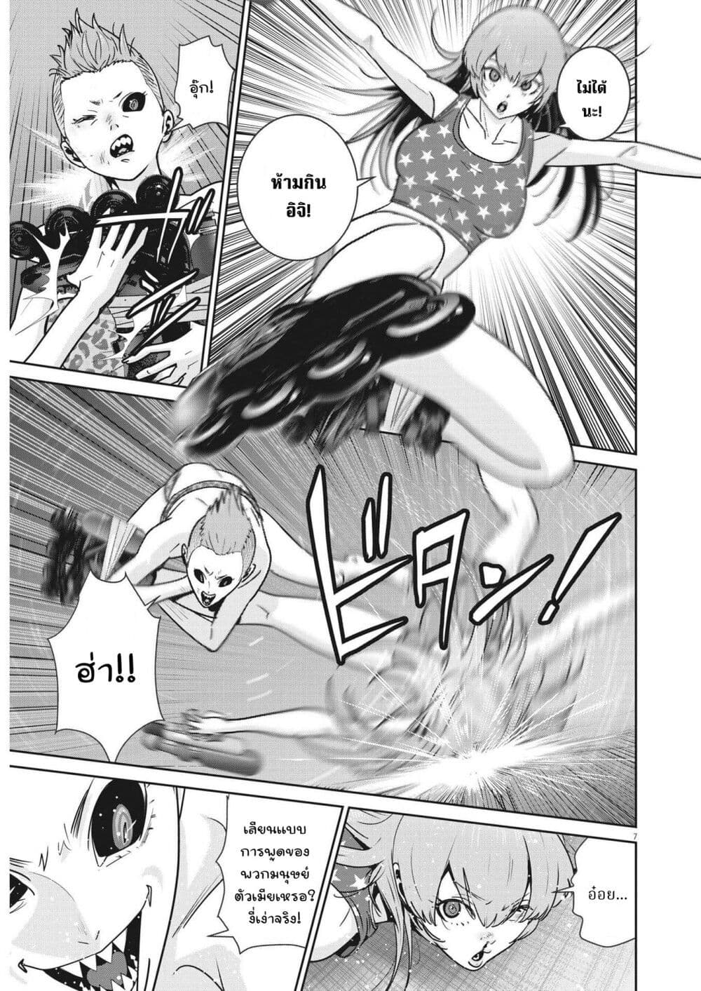 Superball Girl page 7