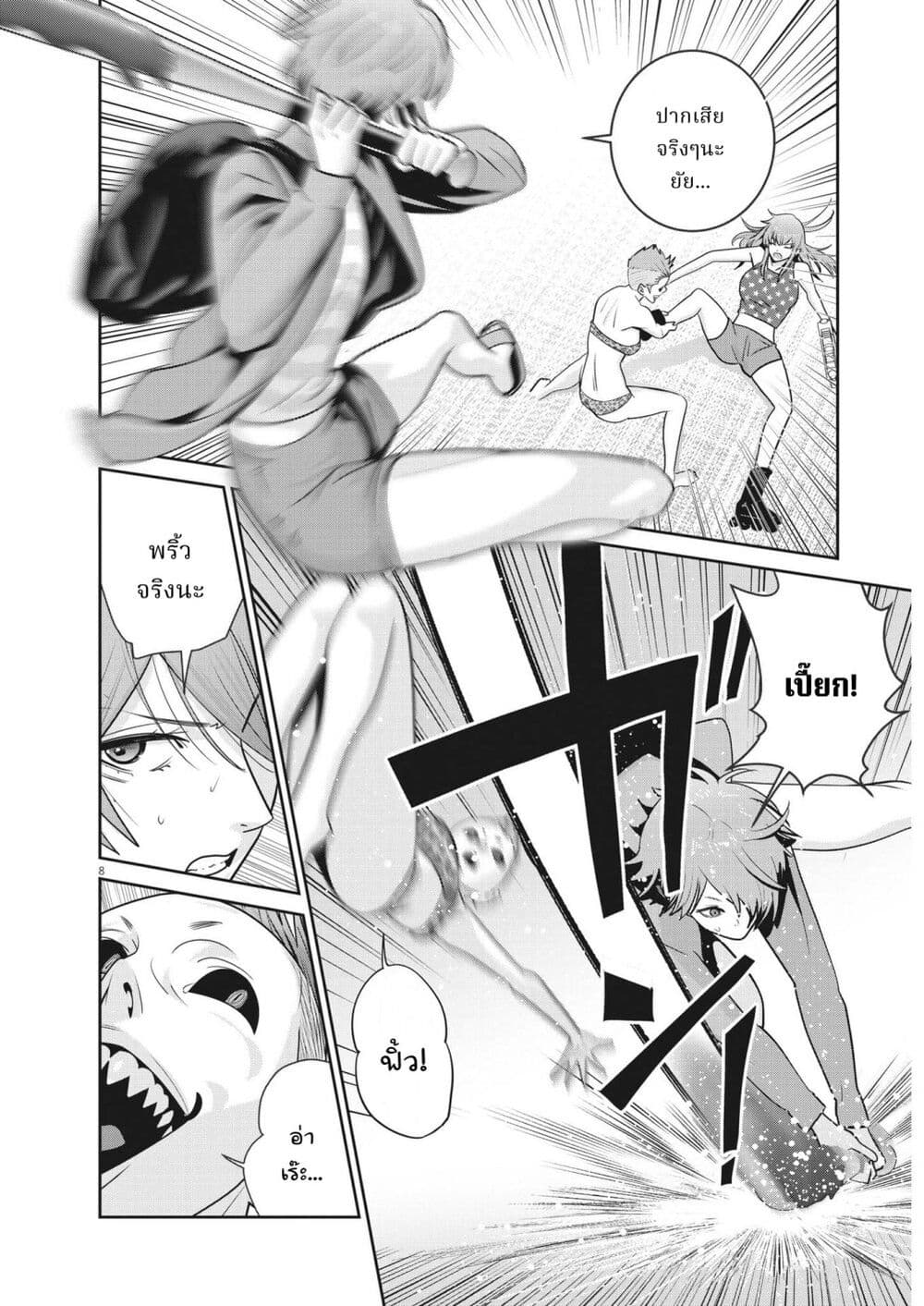 Superball Girl page 8