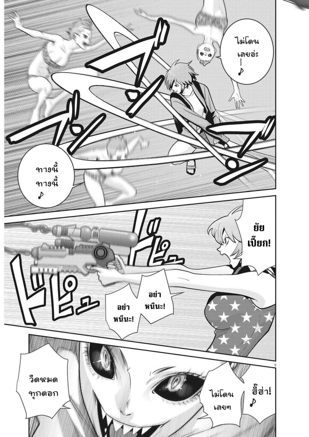 Superball Girl page 9