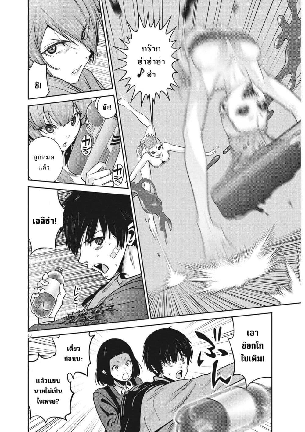 Superball Girl page 10