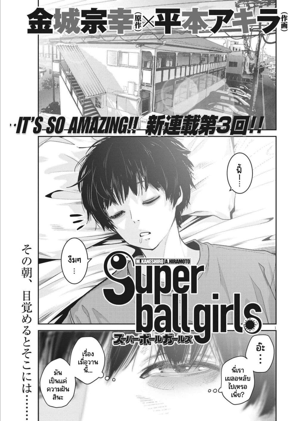 Superball Girl page 1