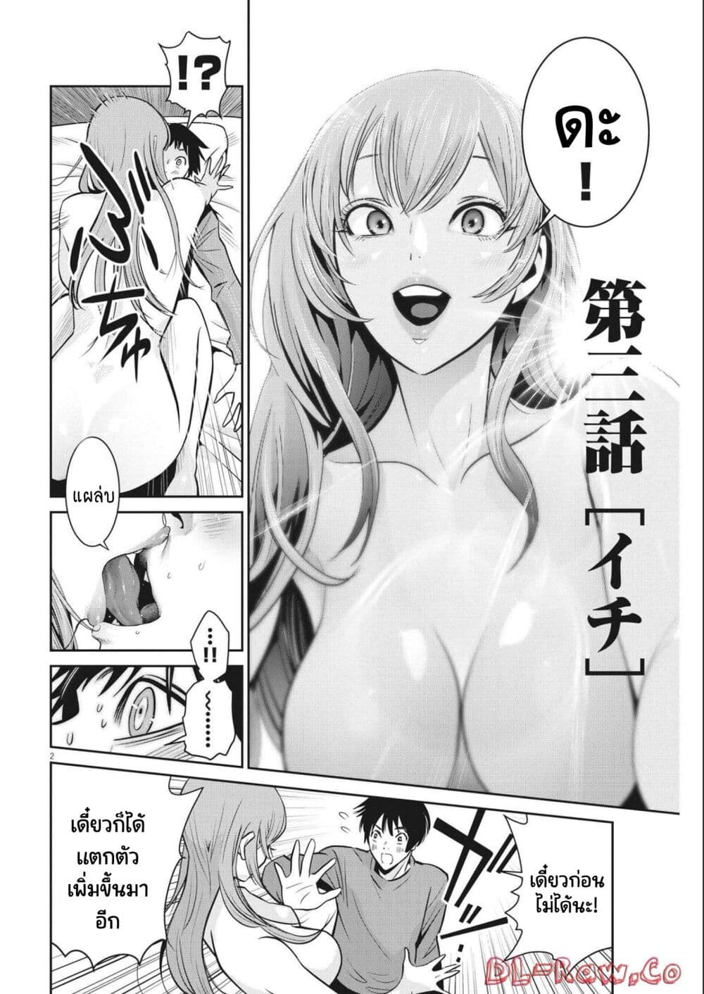 Superball Girl page 2