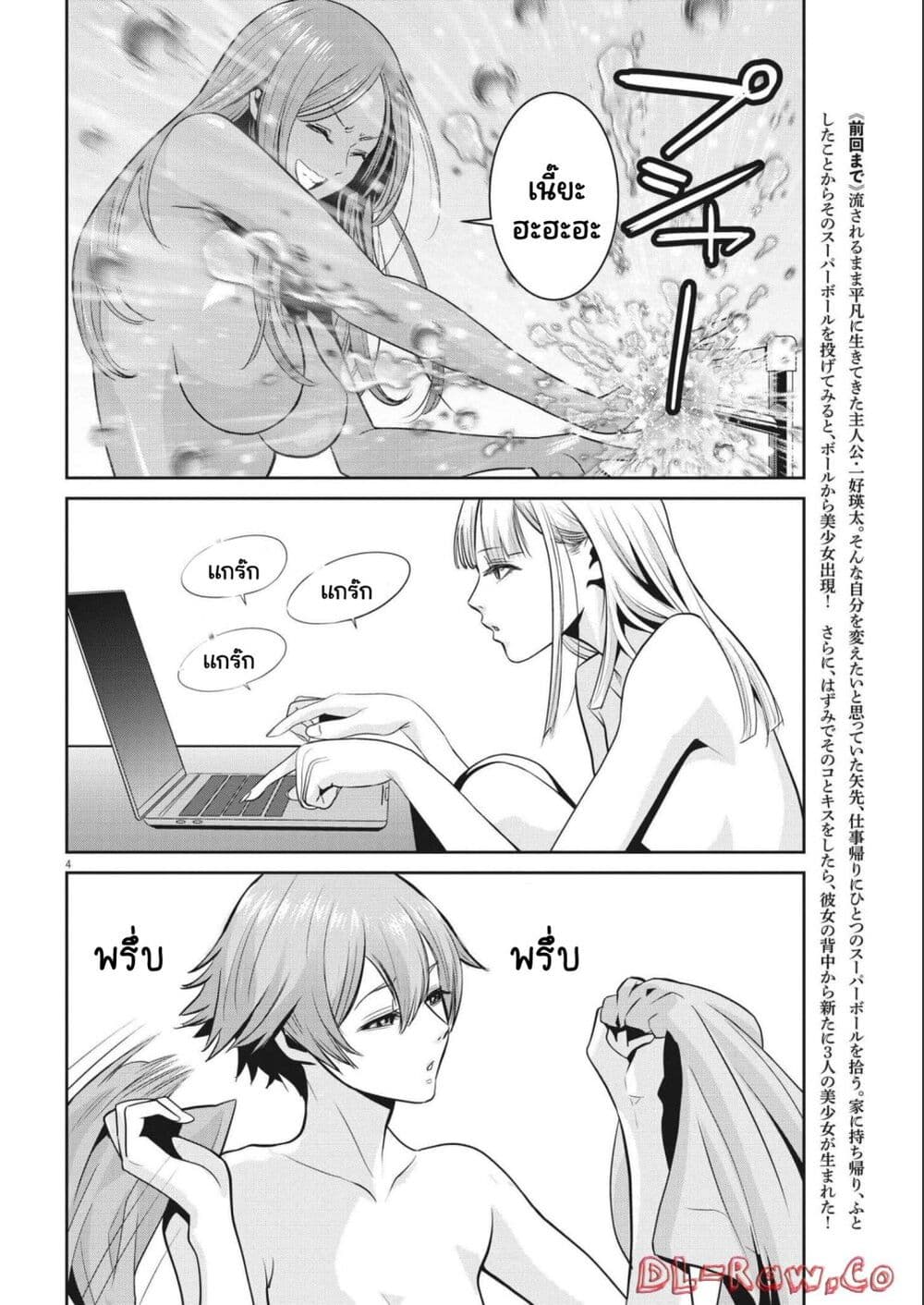 Superball Girl page 4