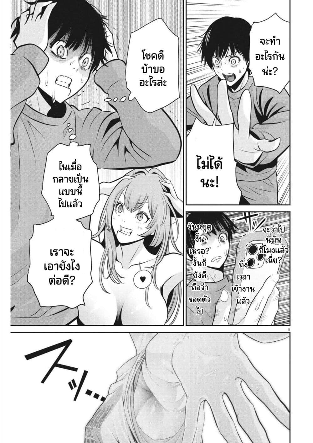 Superball Girl page 5