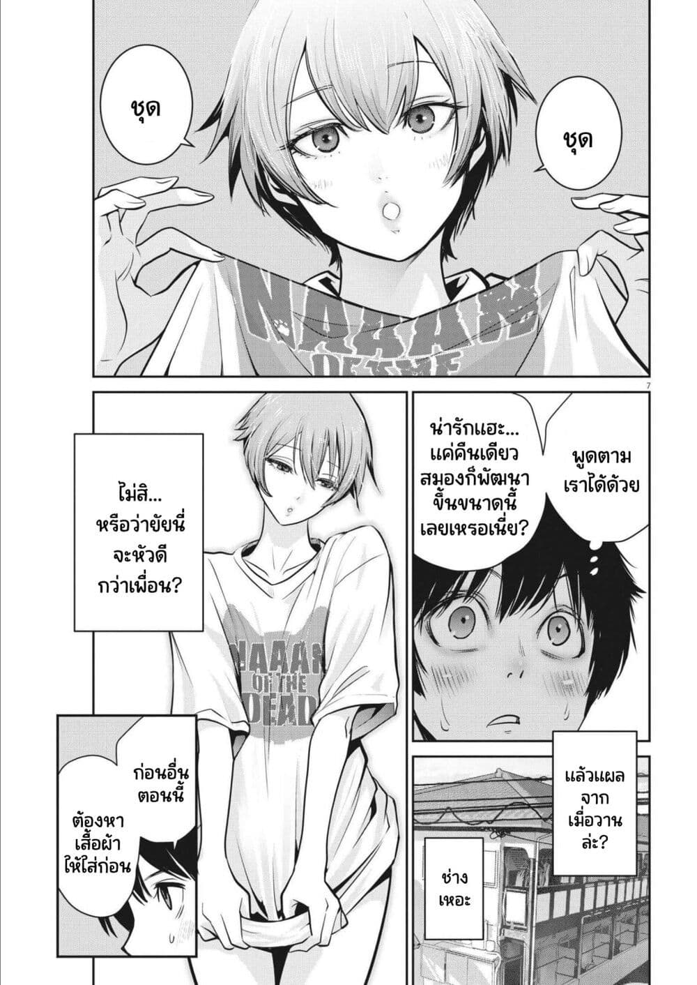 Superball Girl page 7