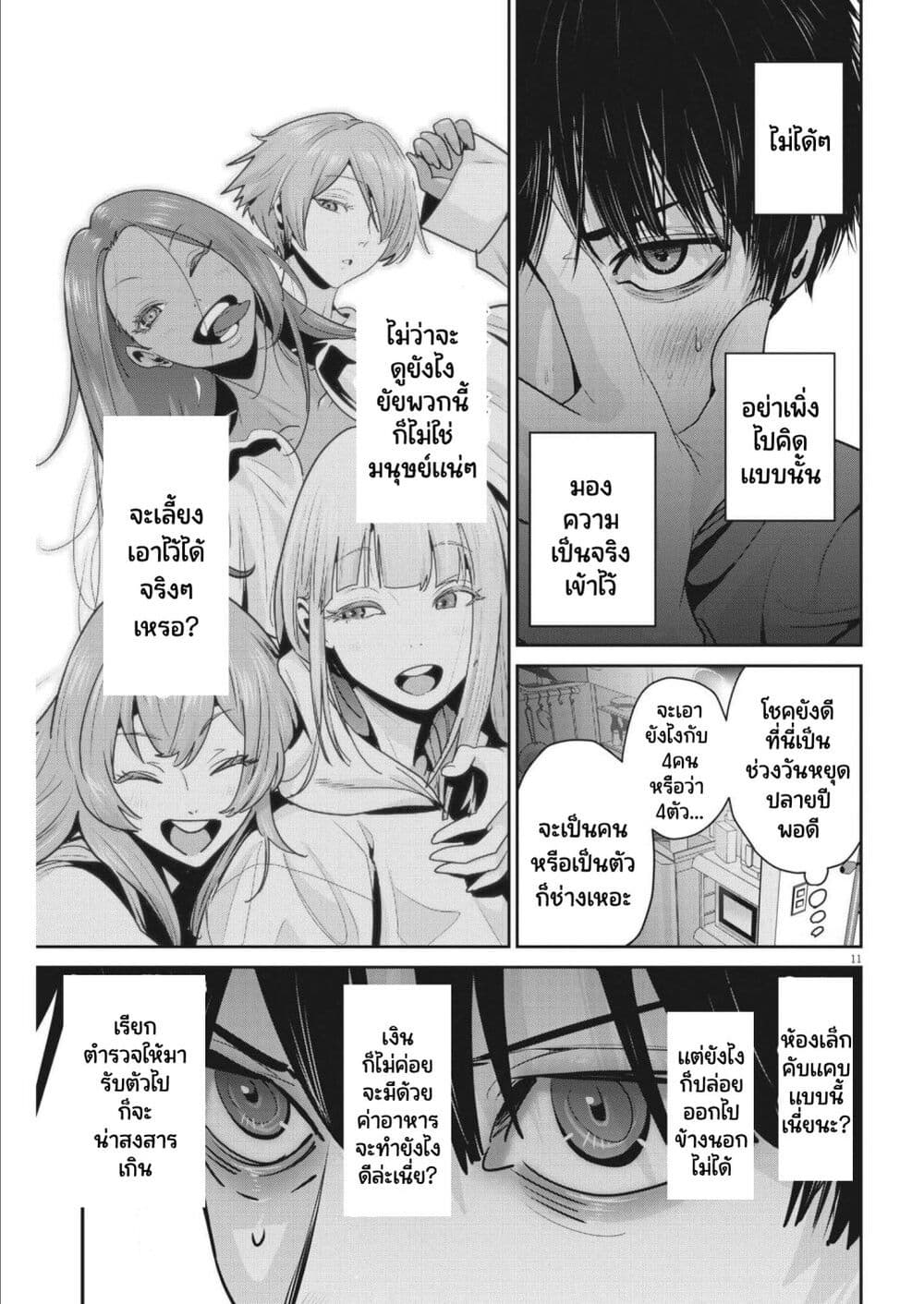 Superball Girl page 10