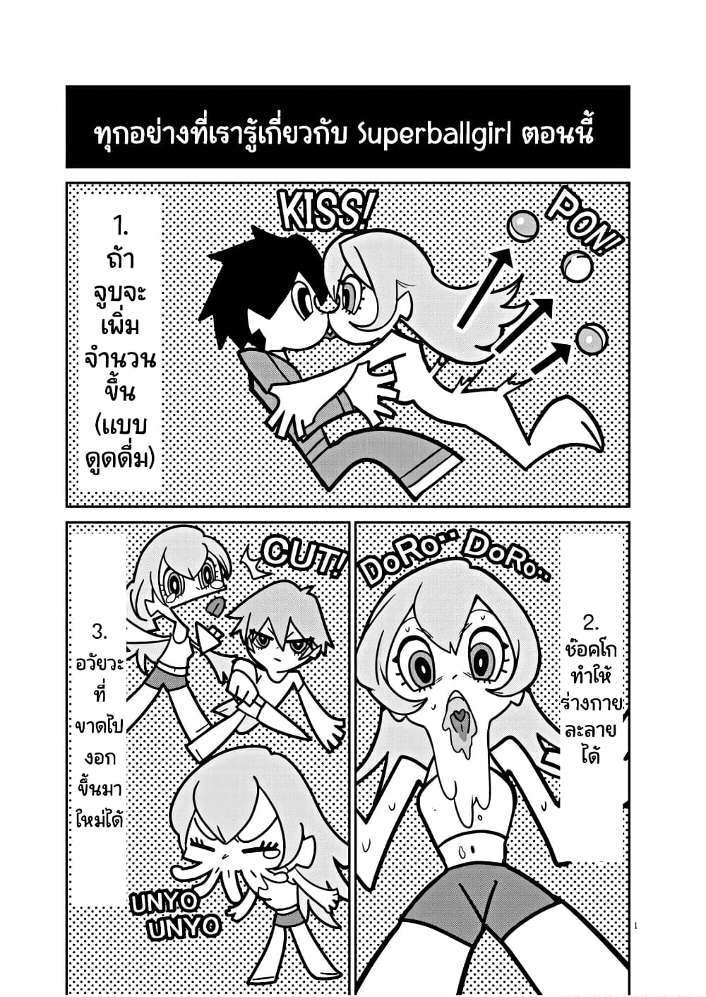 Superball Girl page 1