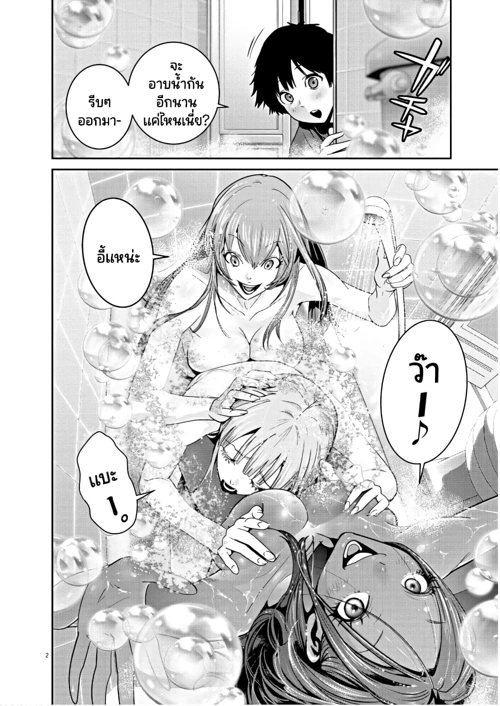 Superball Girl page 2