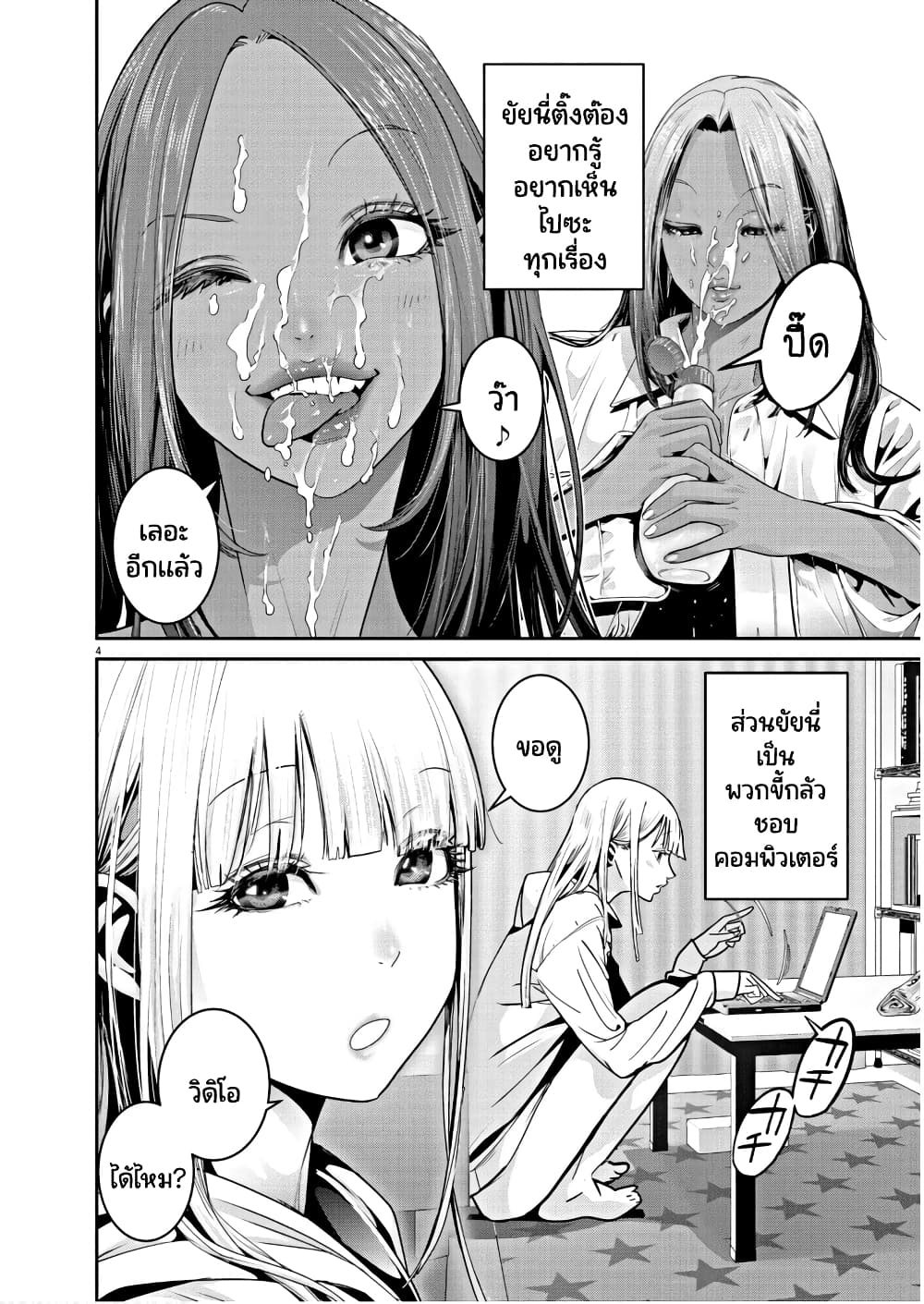 Superball Girl page 4