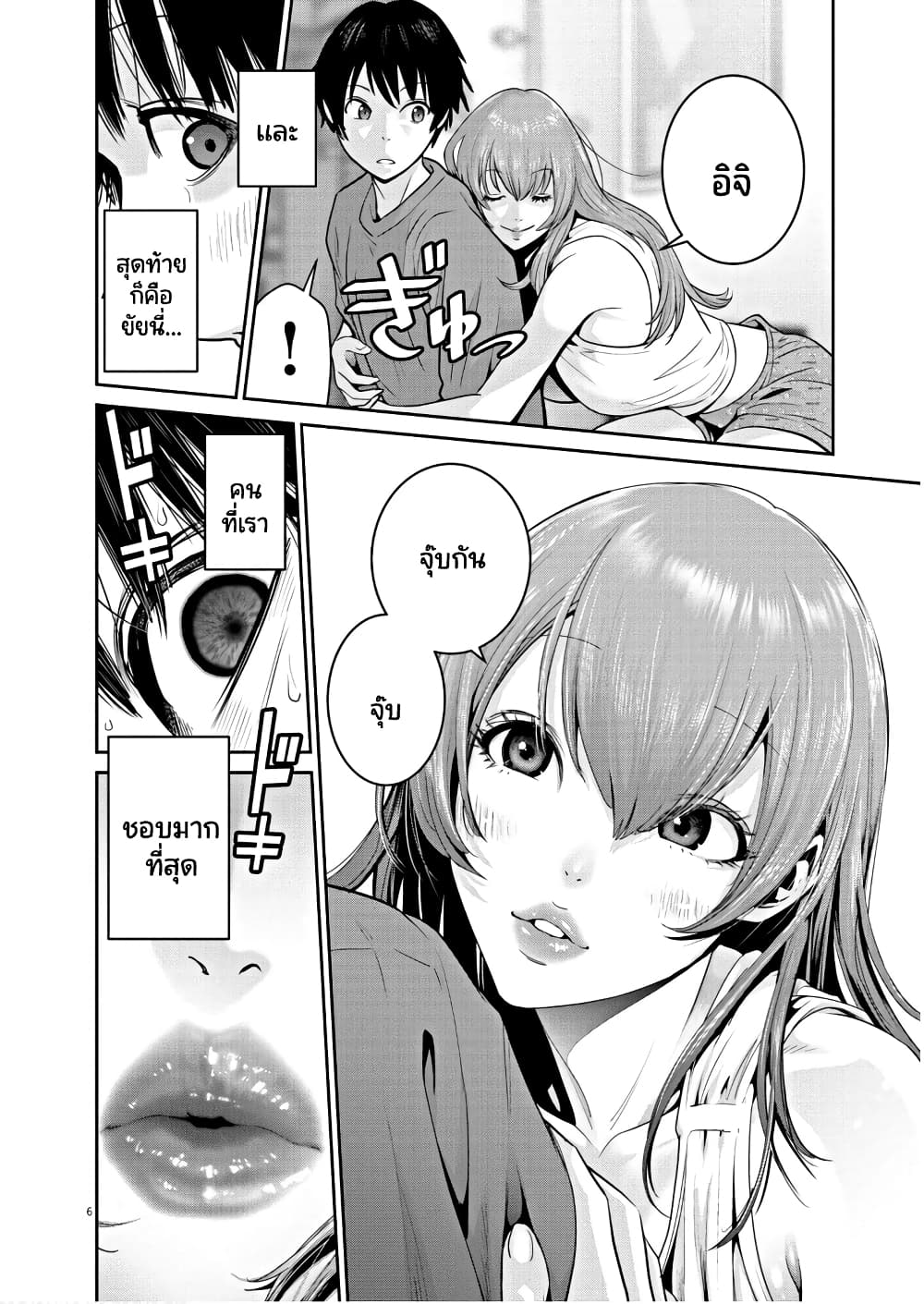 Superball Girl page 6