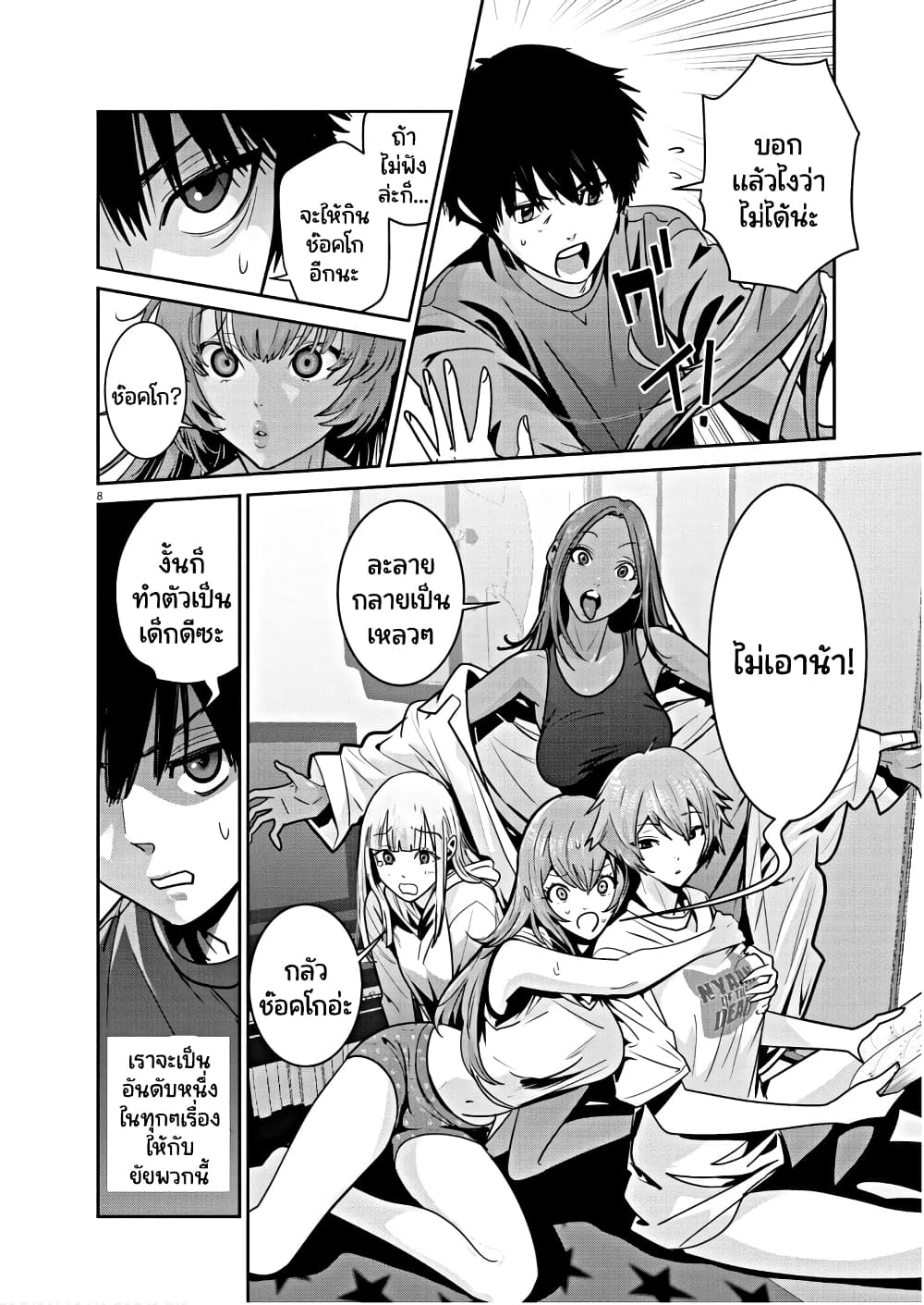 Superball Girl page 8