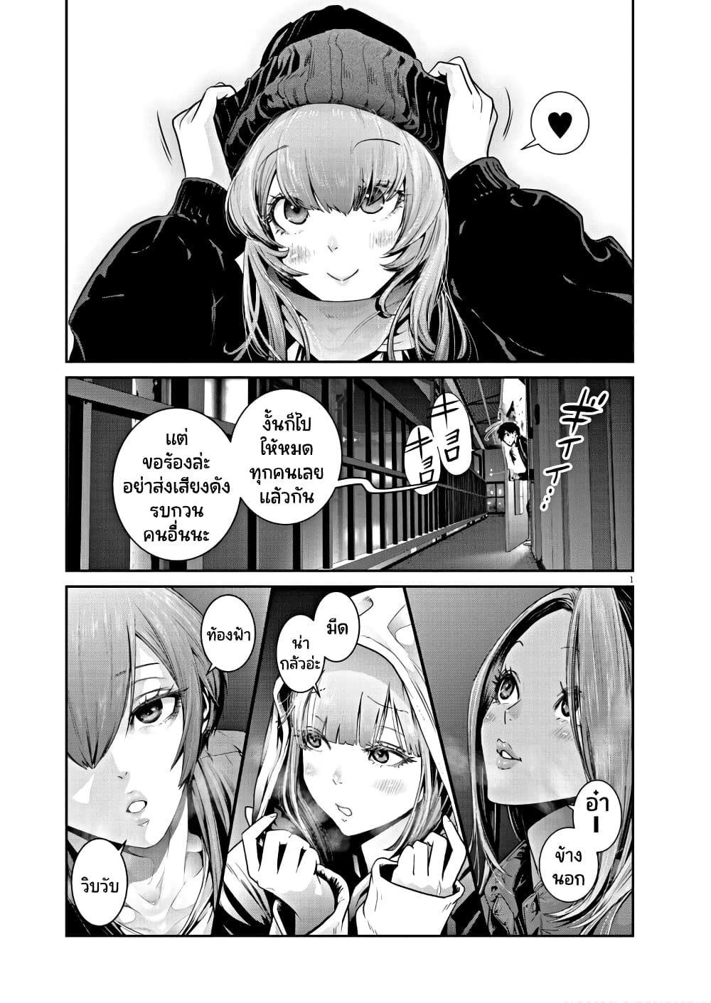 Superball Girl page 1