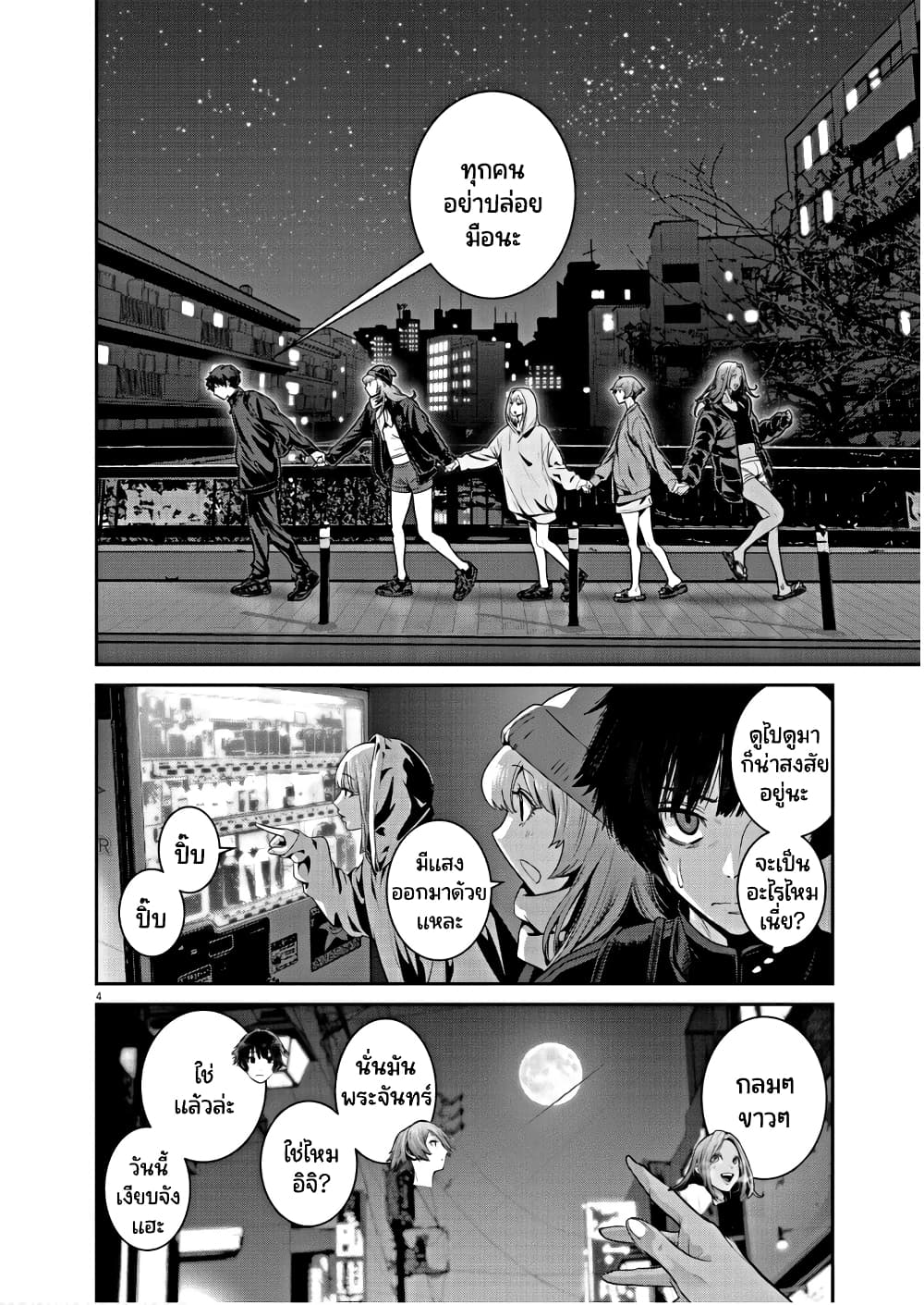 Superball Girl page 3