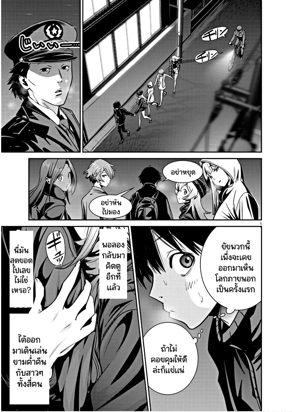 Superball Girl page 4