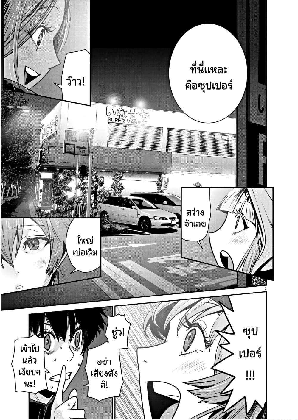 Superball Girl page 6
