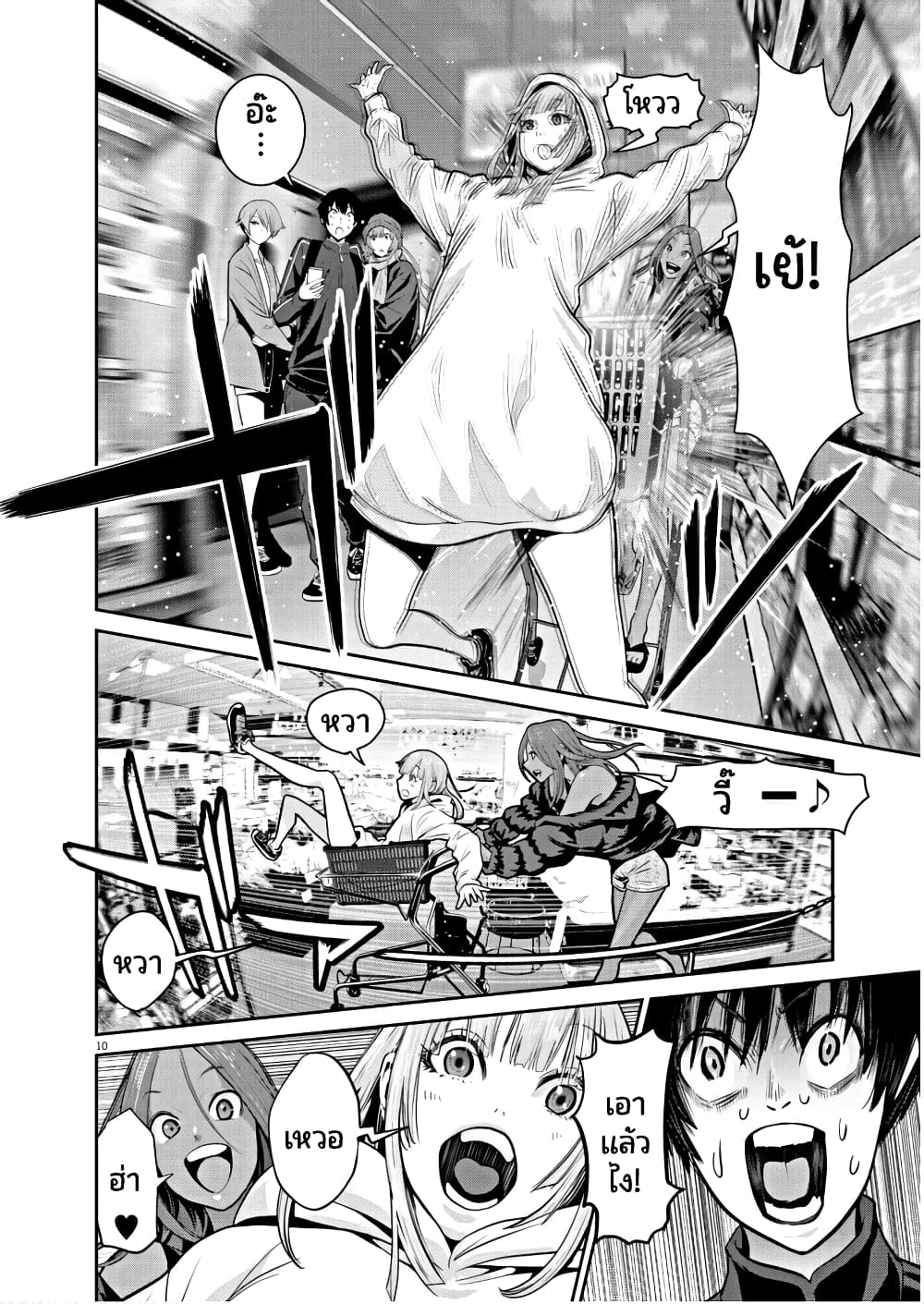 Superball Girl page 8
