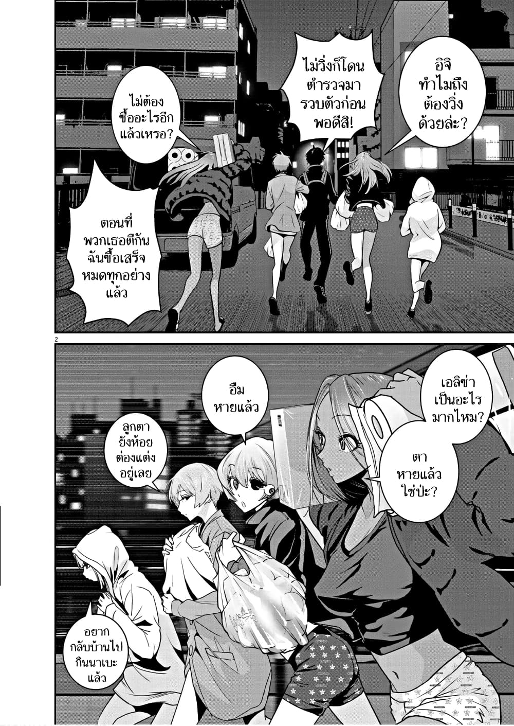 Superball Girl page 2