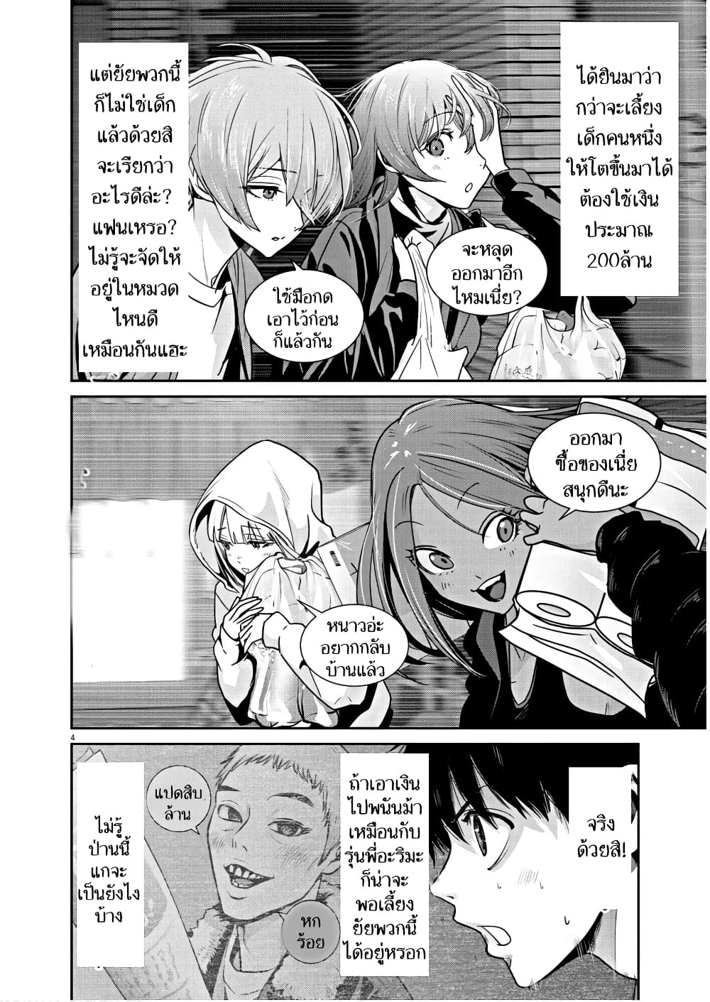 Superball Girl page 4